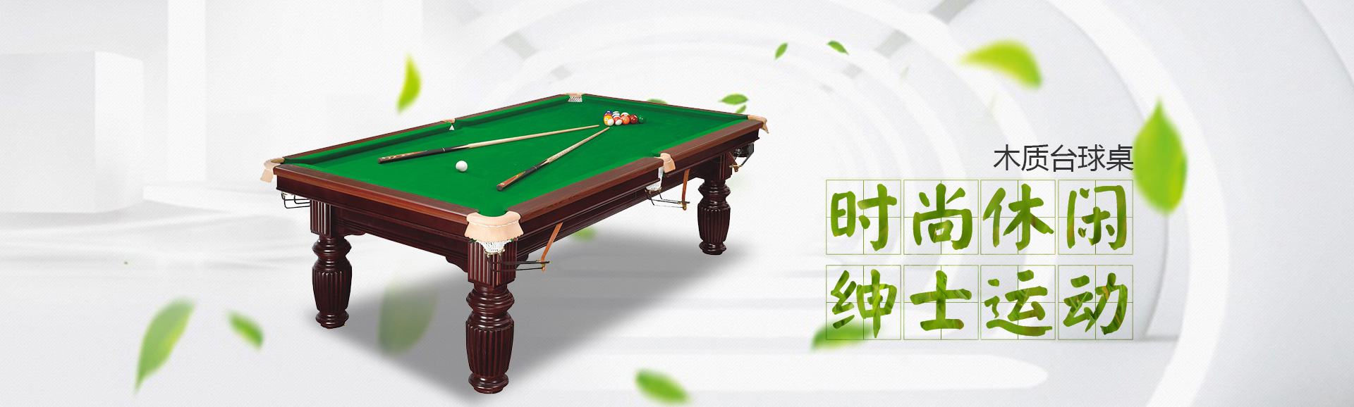 江南体育中式黑八台球桌